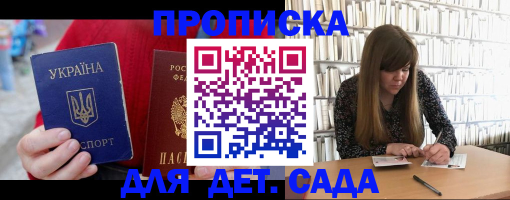 прописка в Светлогорске