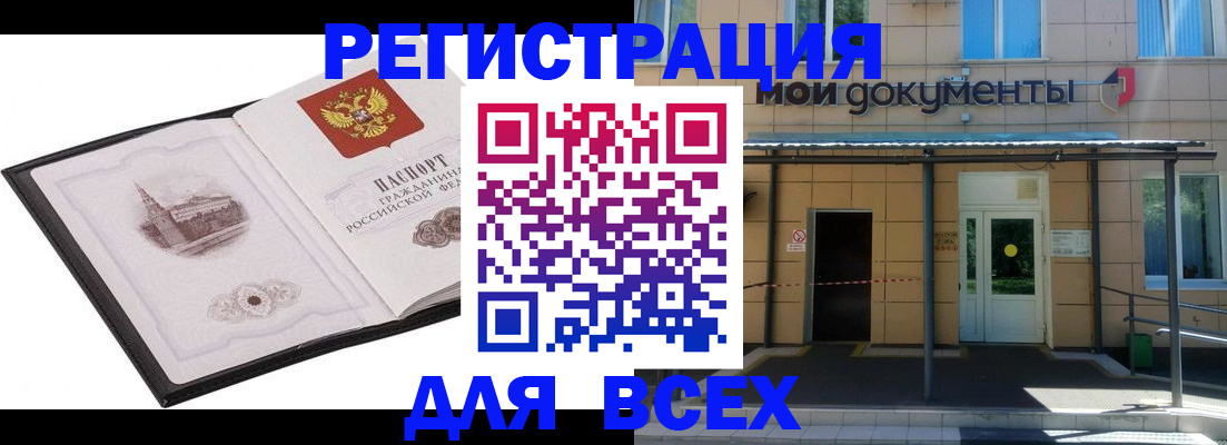 временная регистрация для школы в Светлогорске