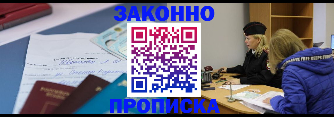 прописка поиск в Светлогорске
