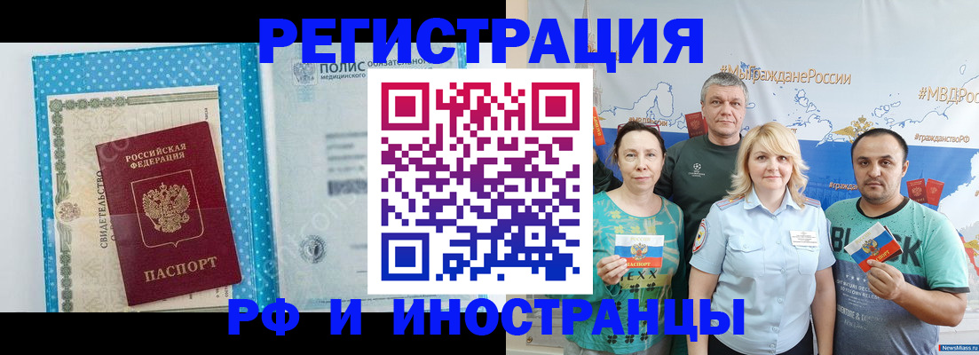 прописка иностранных граждан в Светлогорске