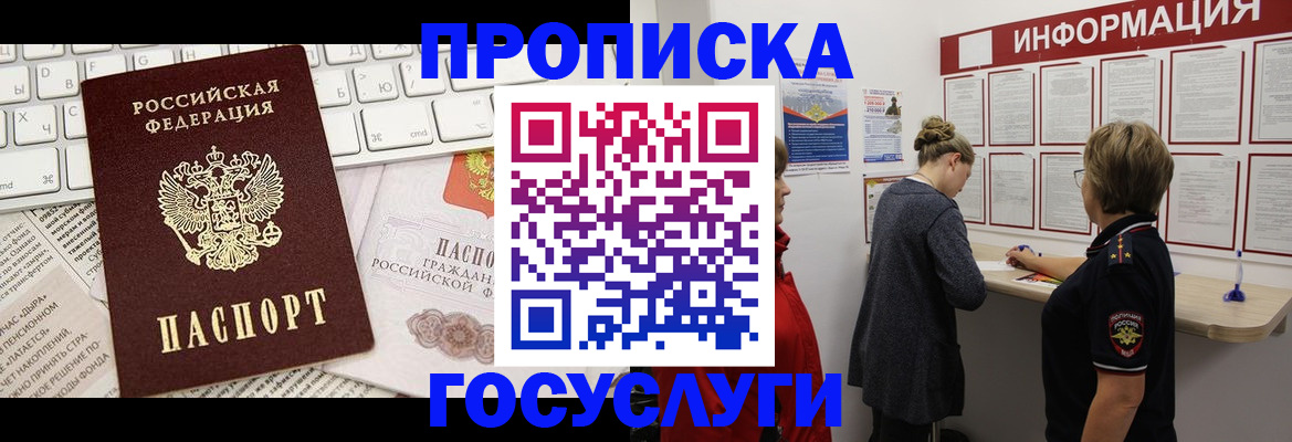 прописка ребенка в Светлогорске