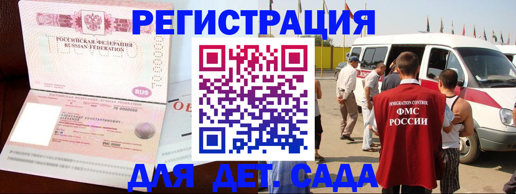 прописка для работы в Светлогорске