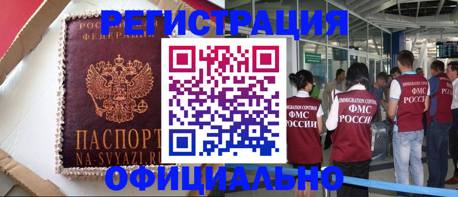 временная регистрация для всех в Светлогорске